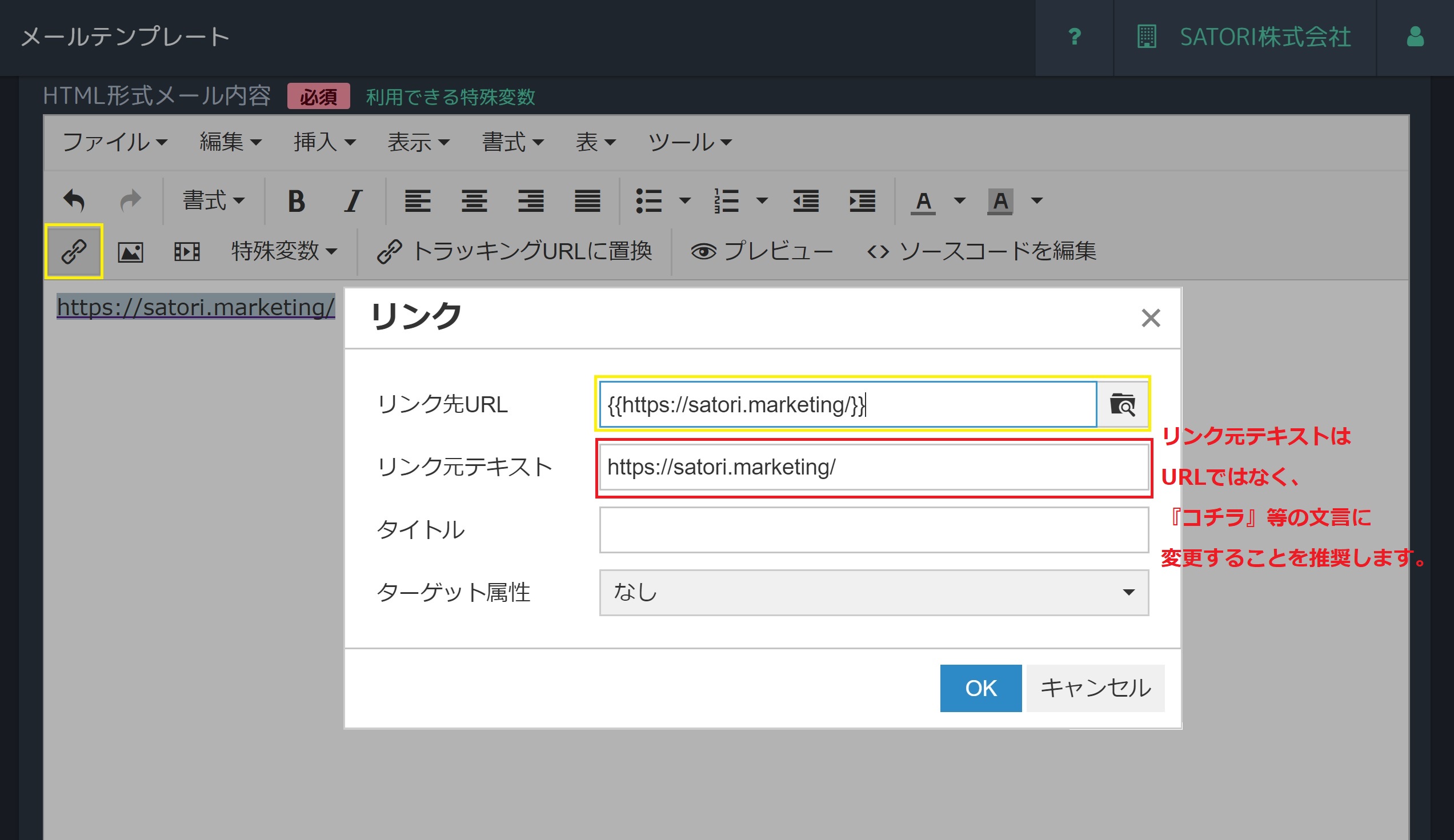 メールのurlクリック数 Urlクリック率 がカウントされない Satoriサポートセンター