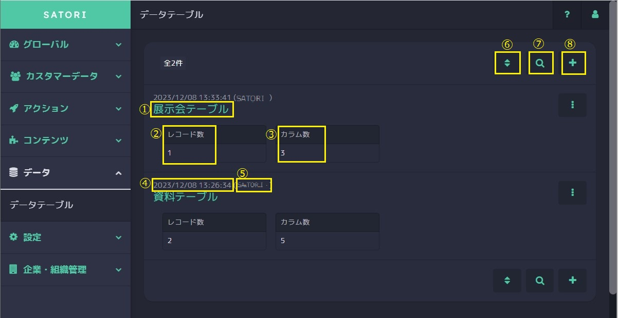 データテーブルを閲覧する①.png