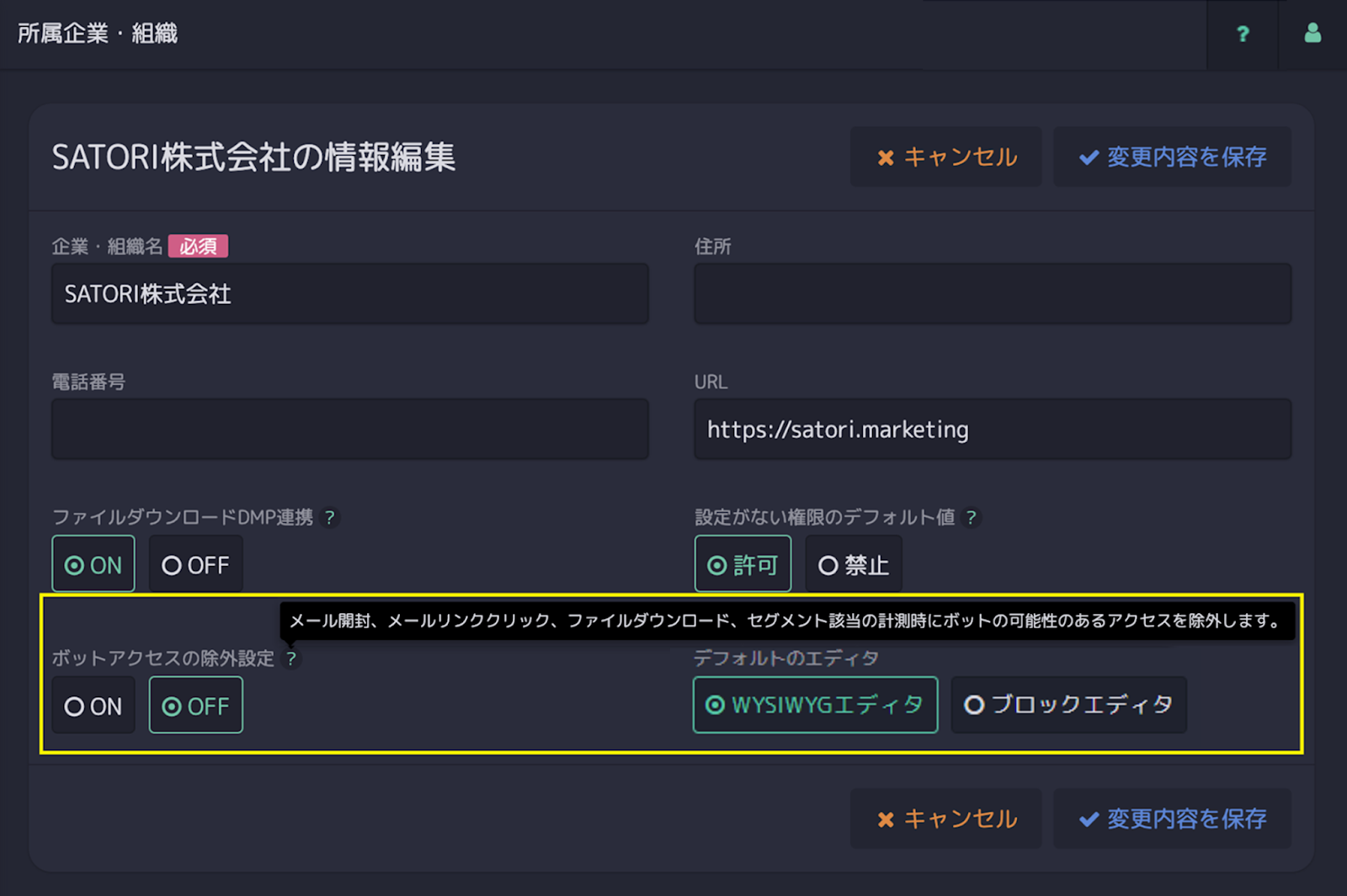 ボットアクセスの除外設定の適用範囲拡大_250604_1.png