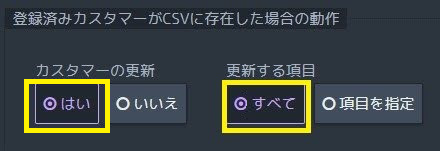 カスタマーの情報獲得経路・情報獲得日が上書きされる条件を教えてください_251127_2.png