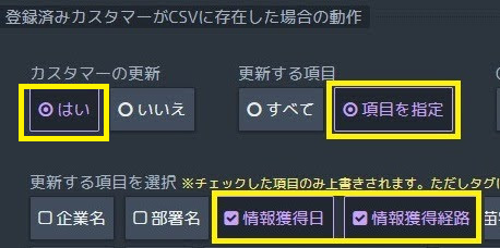 カスタマーの情報獲得経路・情報獲得日が上書きされる条件を教えてください_251127_3.png