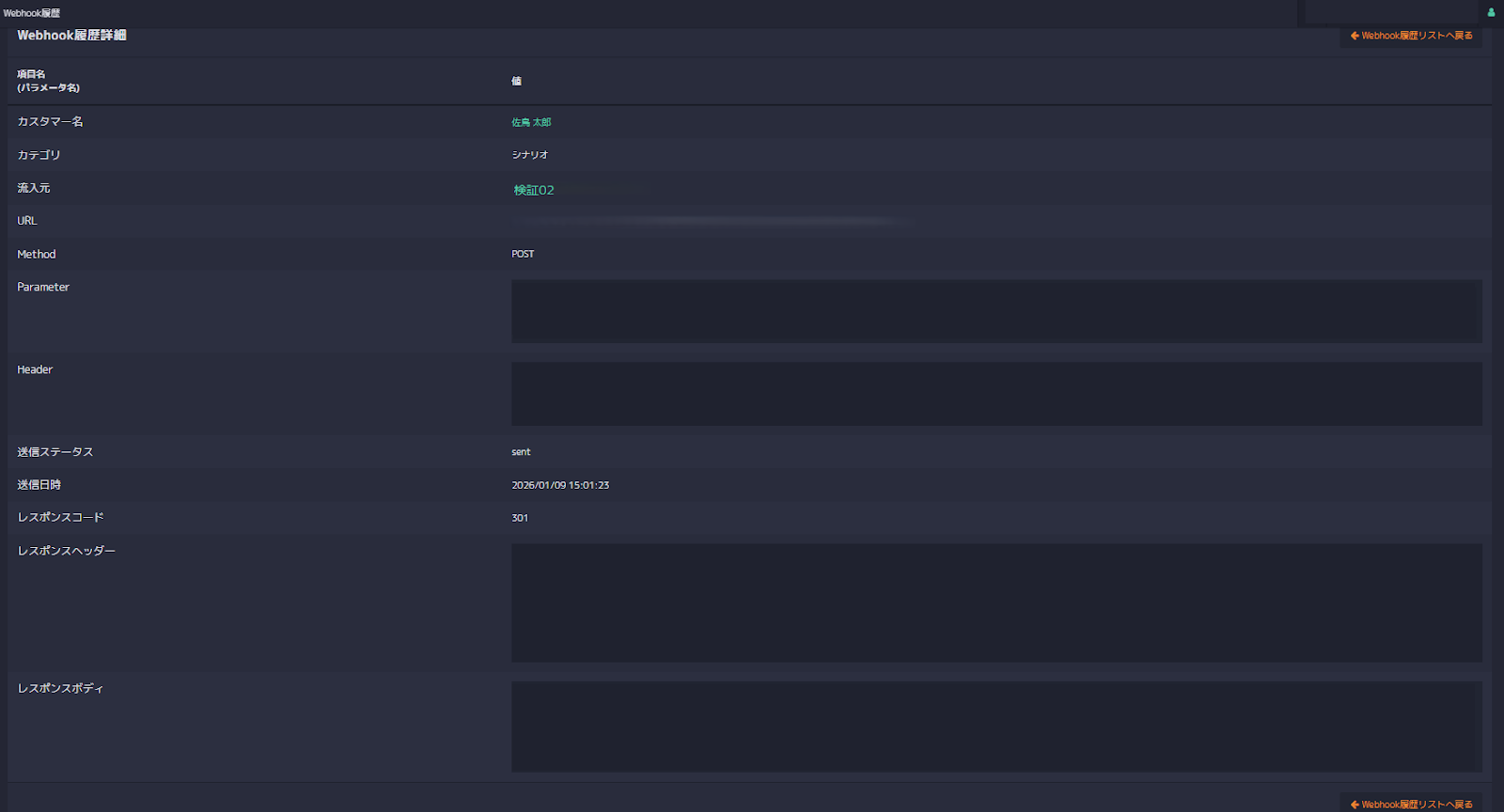 Webhook履歴241122_01.png
