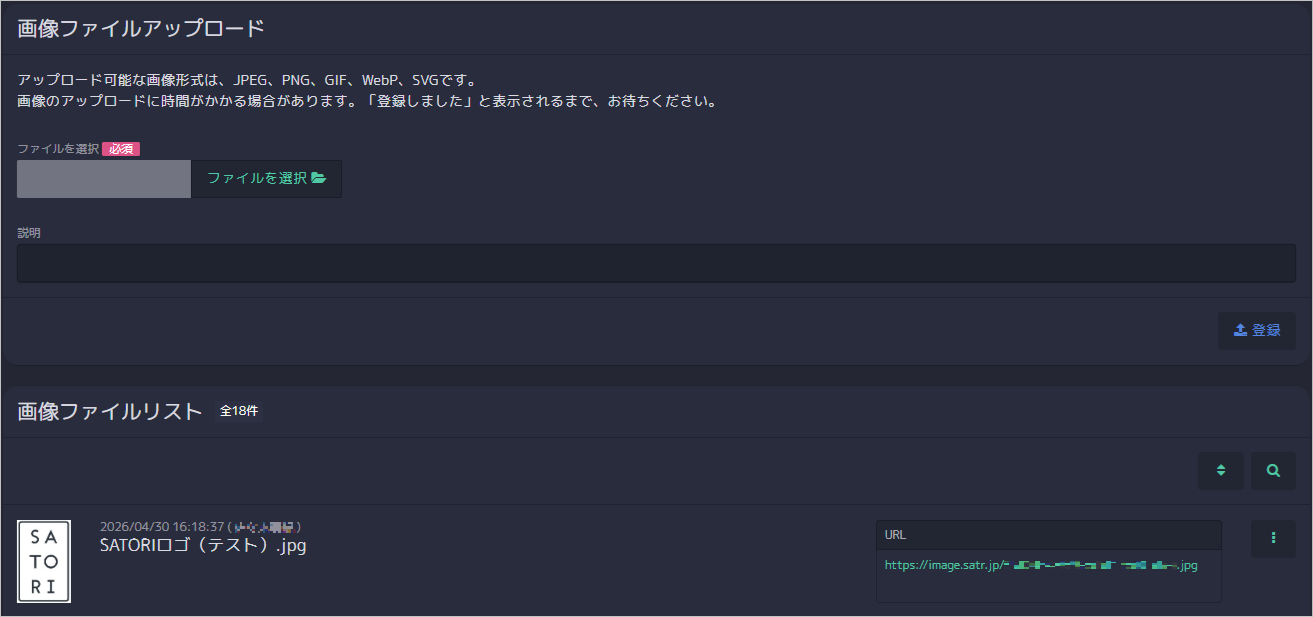画像ファイルアップロード_260430_1.png