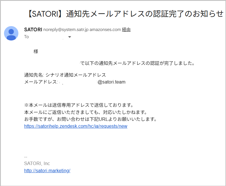 通知先メールアドレス認証機能リリースのお知らせ – SATORIサポート