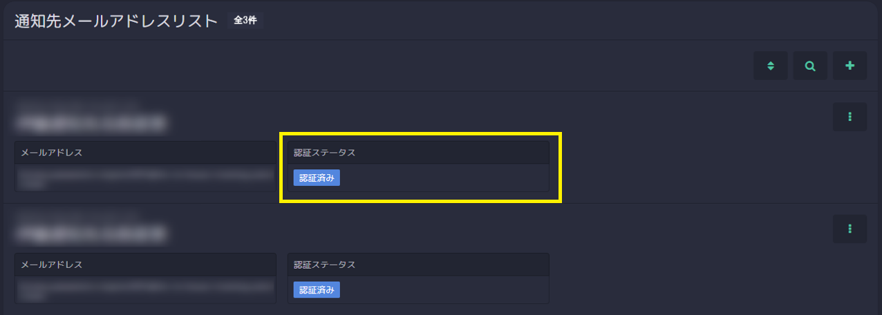 通知先メールアドレス_260602_8.png