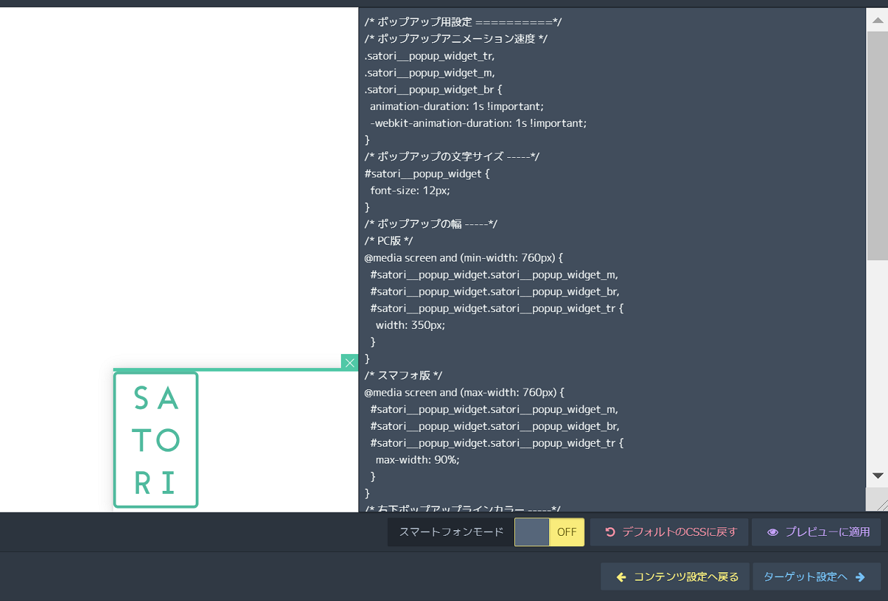 ポップアップ について Satoriサポートセンター