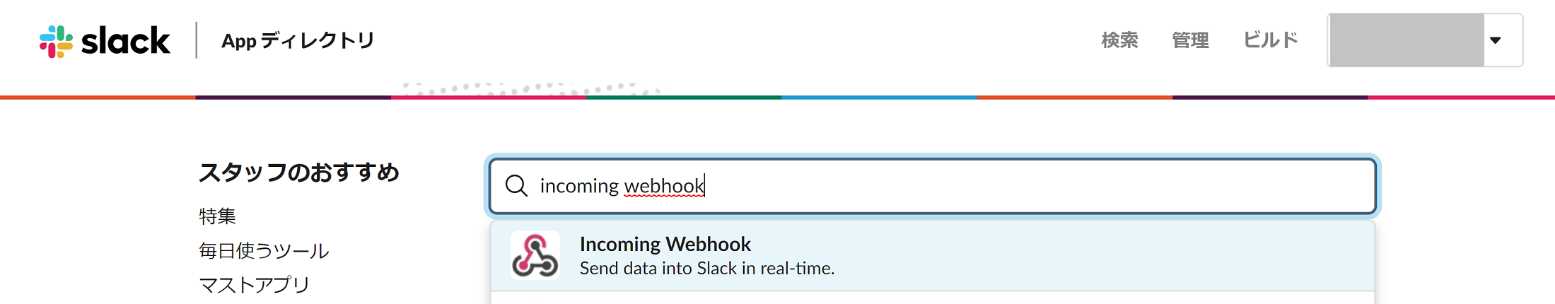webhook_slack_20200219_01.png