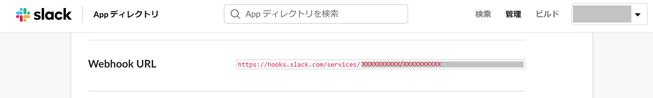 webhook_slack_20200219_04.png