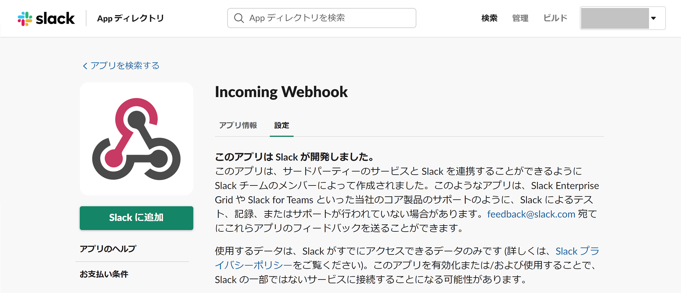 webhook_slack_20200219_02.png