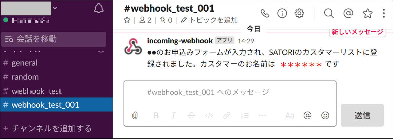 webhook_slack_20200219_06.png